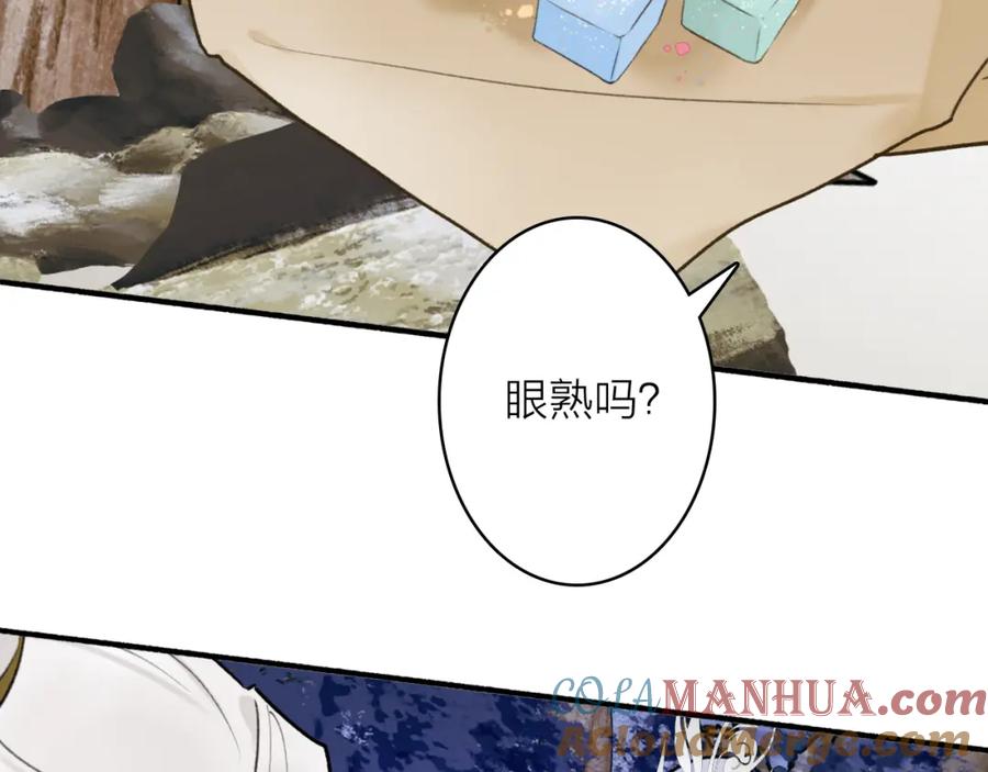 《将军，小心恶犬！》第73话 残忍的事 第84页
