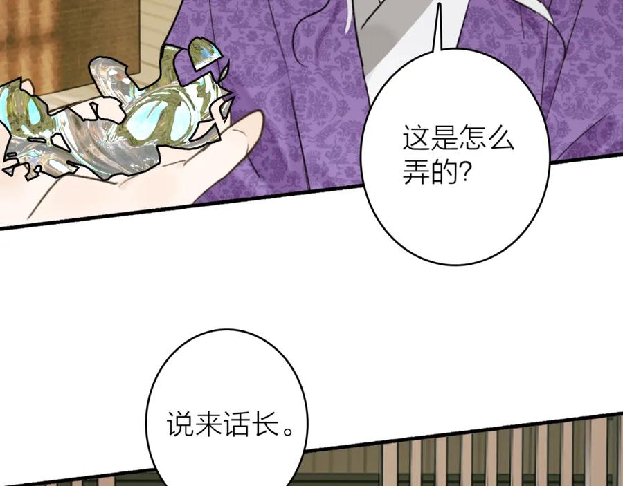 《将军，小心恶犬！》第73话 残忍的事 第38页