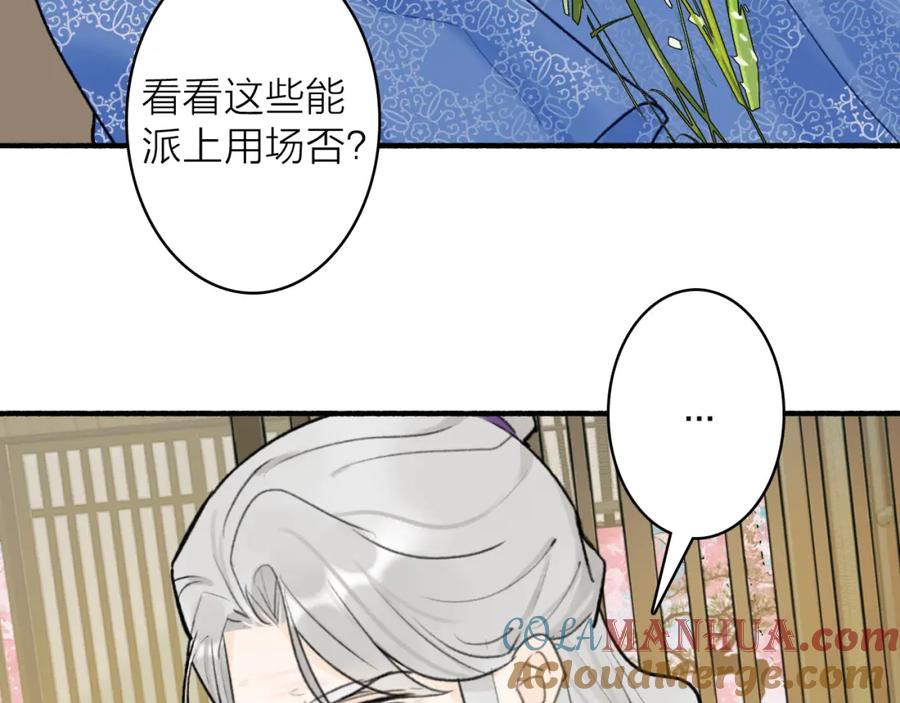《将军，小心恶犬！》第73话 残忍的事 第24页