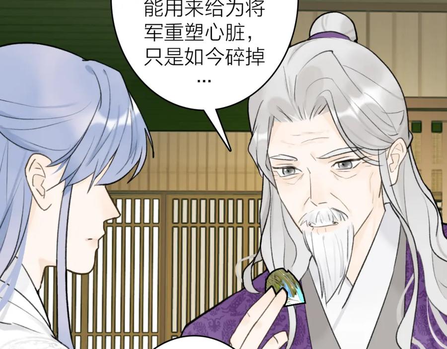 《将军，小心恶犬！》第73话 残忍的事 第42页