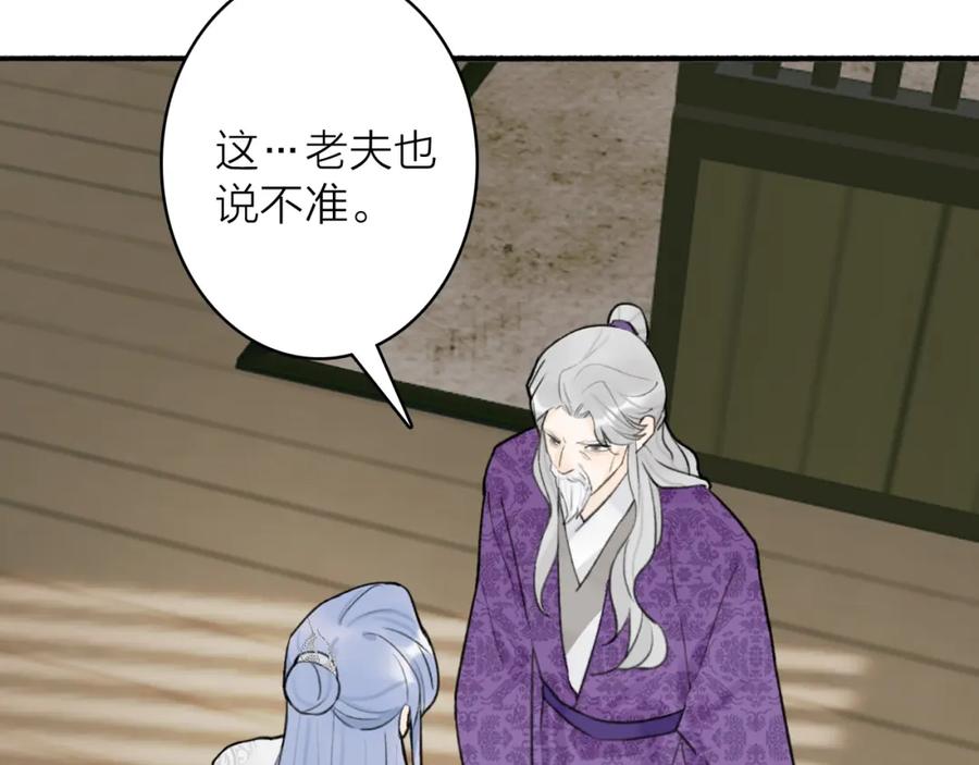 《将军，小心恶犬！》第73话 残忍的事 第46页