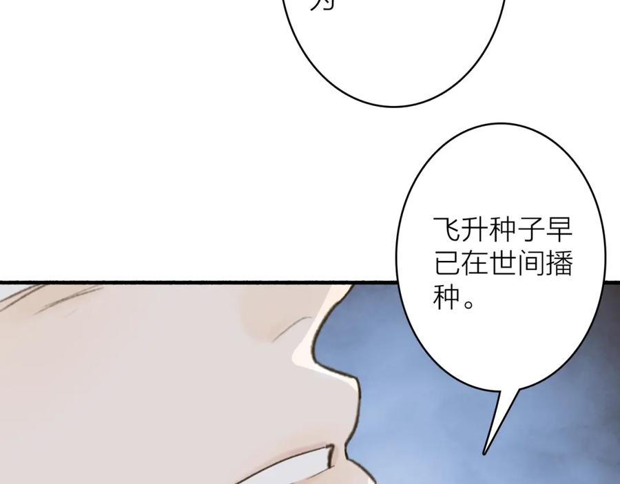 《将军，小心恶犬！》第74话 卿玄败露 第74页