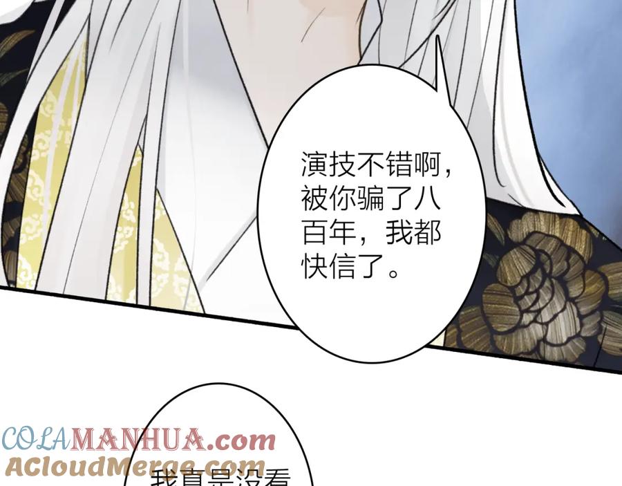 《将军，小心恶犬！》第74话 卿玄败露 第43页