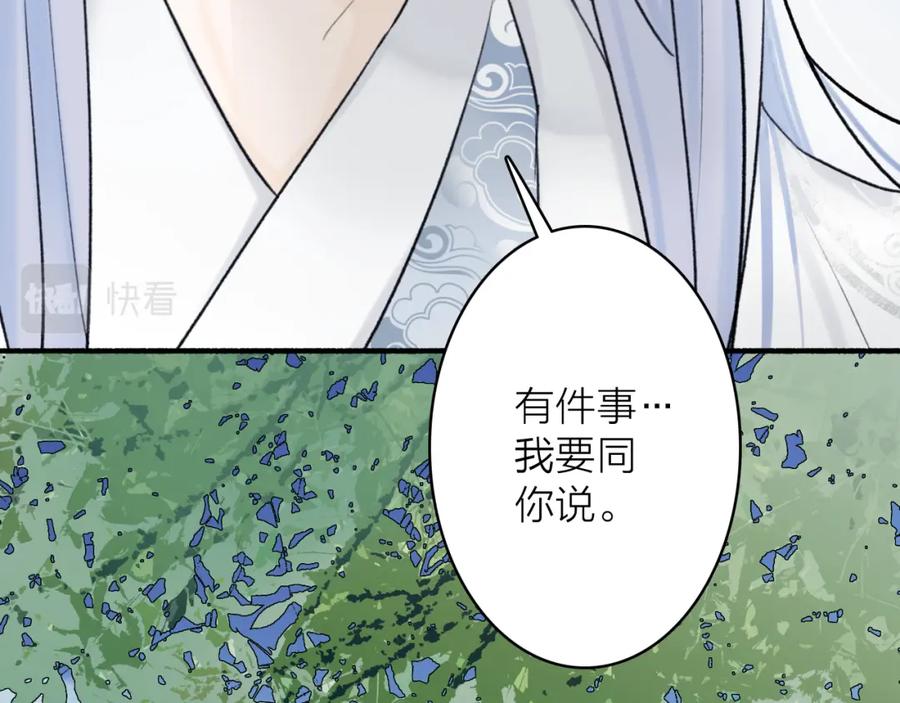 《将军，小心恶犬！》第74话 卿玄败露 第11页
