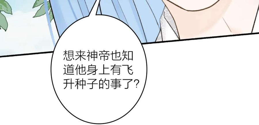《将军，小心恶犬！》第74话 卿玄败露 第32页