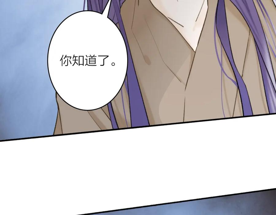 《将军，小心恶犬！》第74话 卿玄败露 第41页