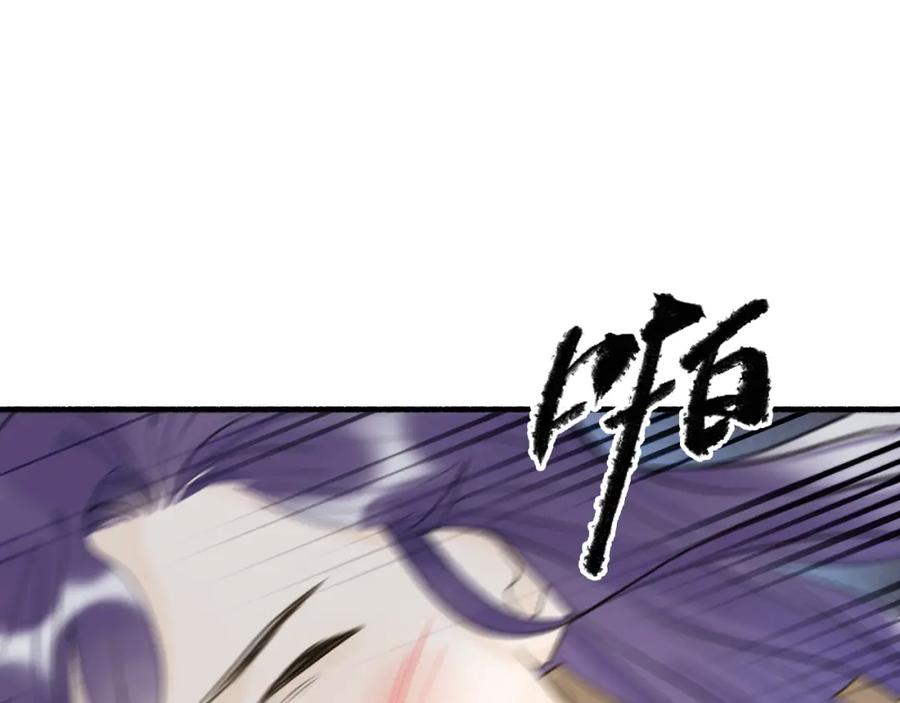 《将军，小心恶犬！》第74话 卿玄败露 第33页