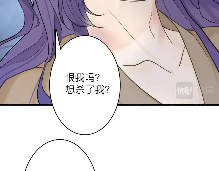 《将军，小心恶犬！》第74话 卿玄败露 第71页