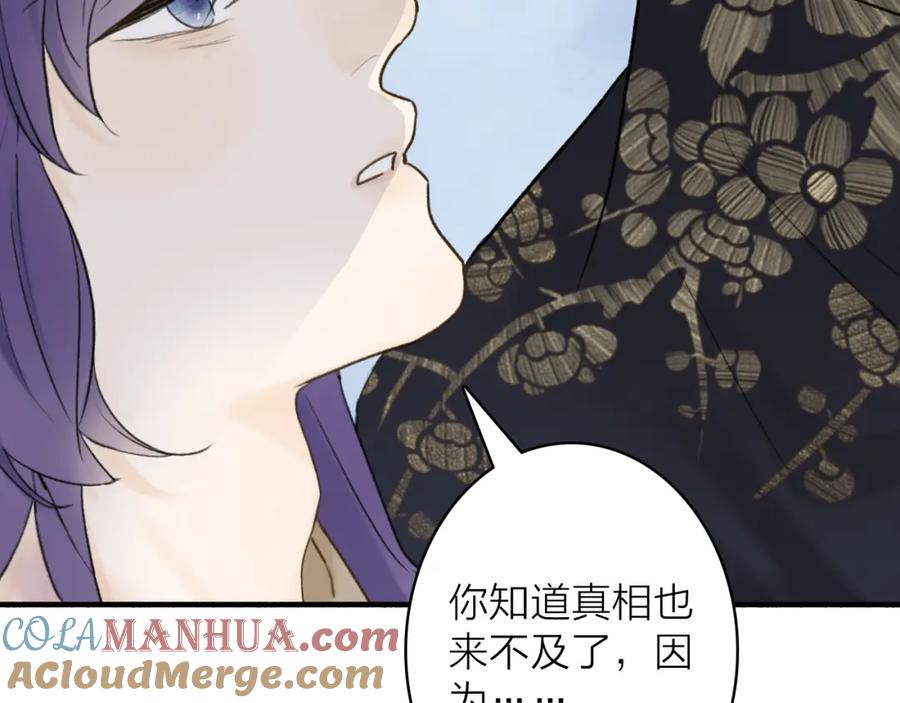 《将军，小心恶犬！》第74话 卿玄败露 第73页
