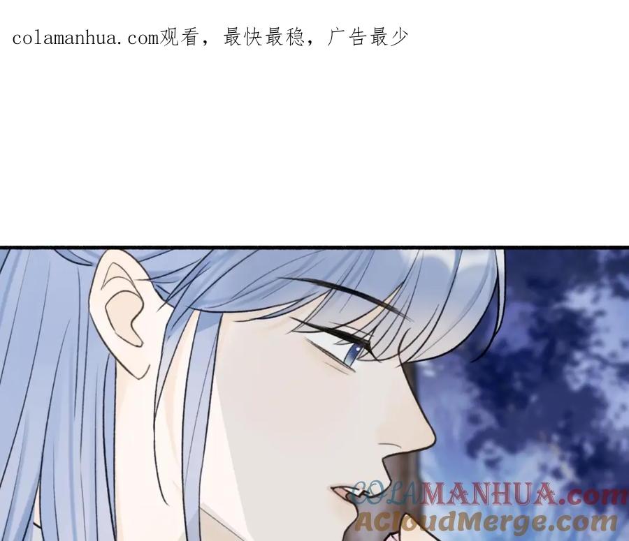 《将军，小心恶犬！》第74话 卿玄败露 第1页