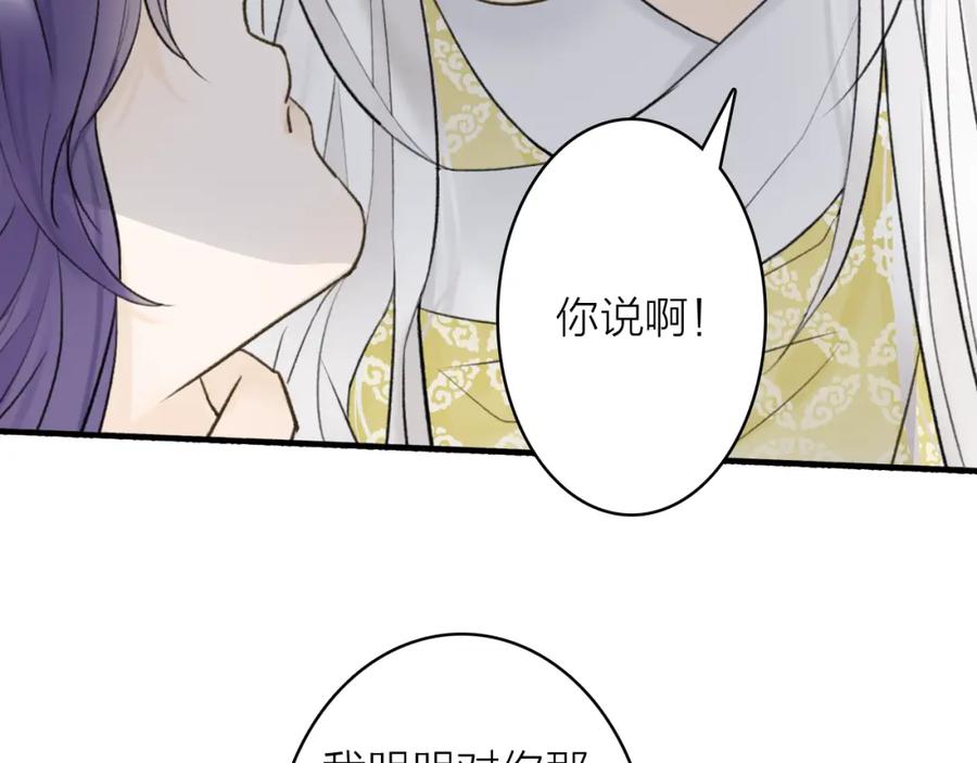 《将军，小心恶犬！》第74话 卿玄败露 第53页
