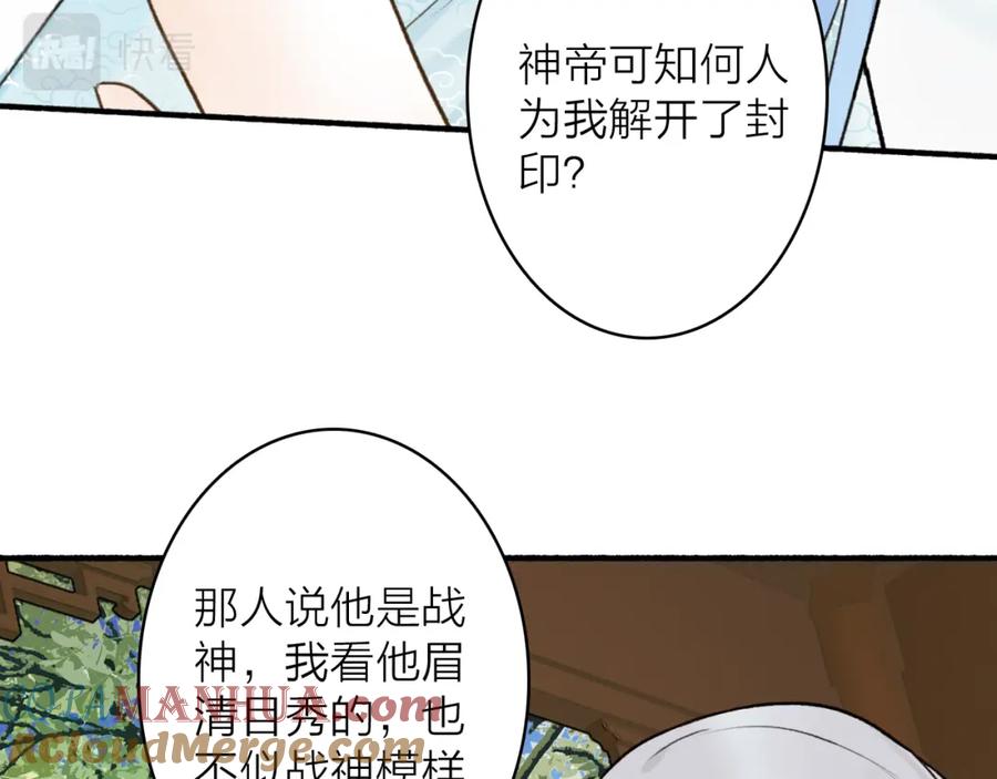 《将军，小心恶犬！》第74话 卿玄败露 第25页