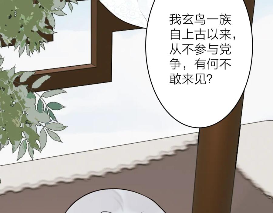 《将军，小心恶犬！》第74话 卿玄败露 第20页