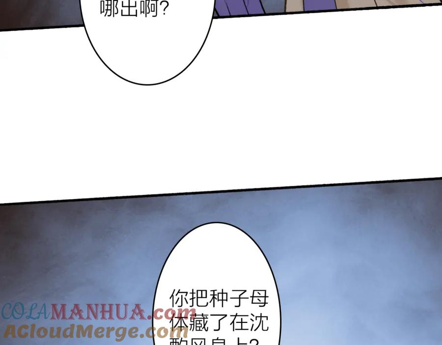 《将军，小心恶犬！》第74话 卿玄败露 第37页
