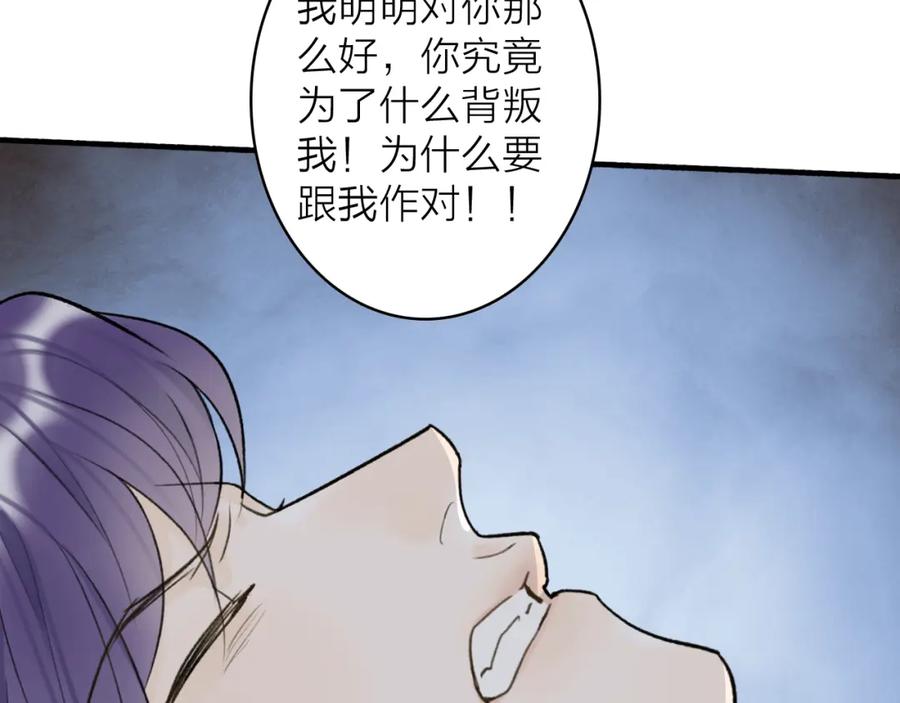 《将军，小心恶犬！》第74话 卿玄败露 第54页