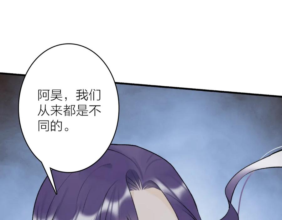 《将军，小心恶犬！》第74话 卿玄败露 第56页