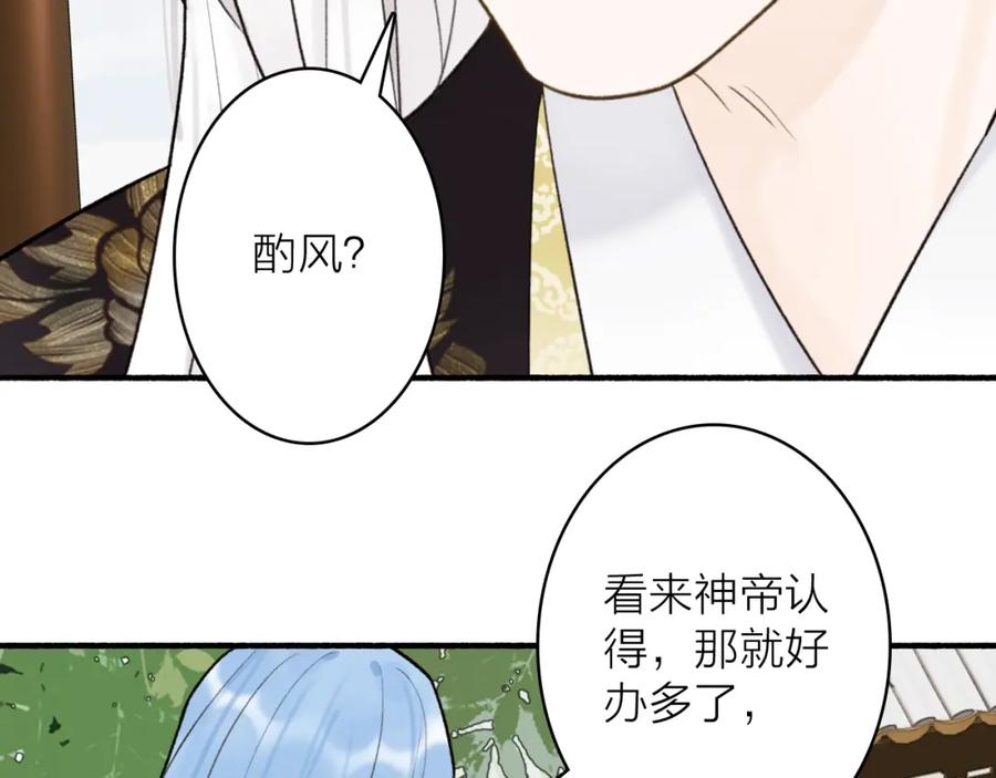 《将军，小心恶犬！》第74话 卿玄败露 第29页