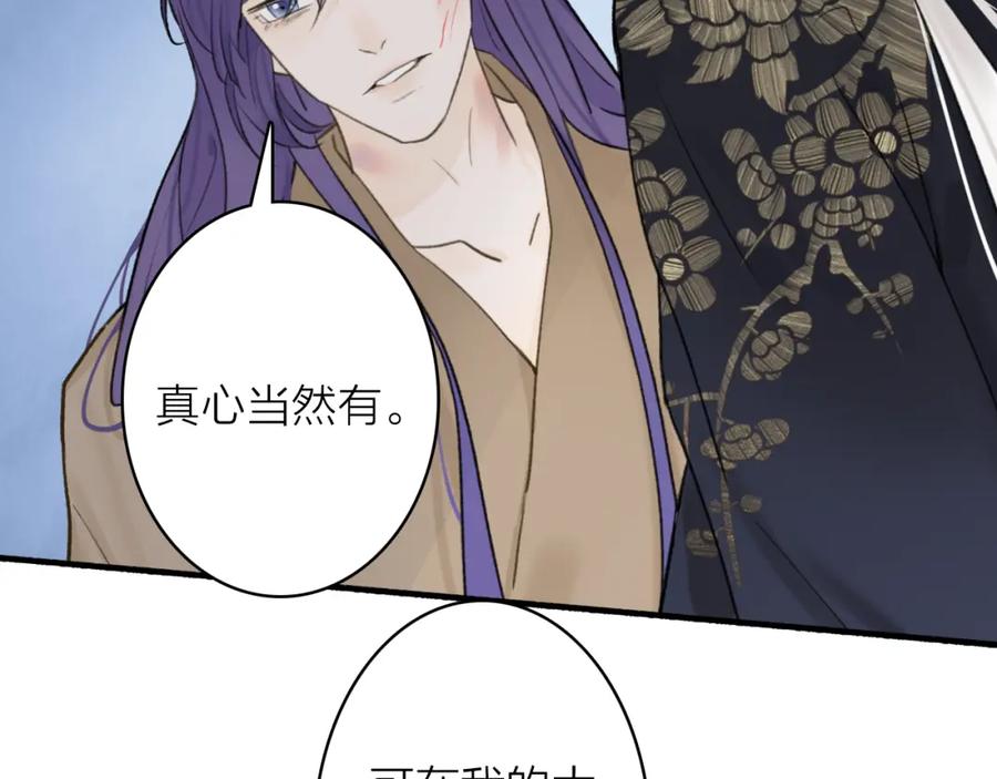 《将军，小心恶犬！》第74话 卿玄败露 第66页