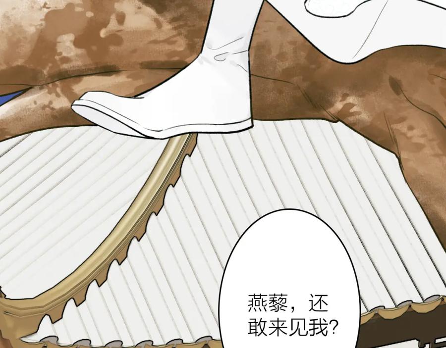 《将军，小心恶犬！》第74话 卿玄败露 第14页