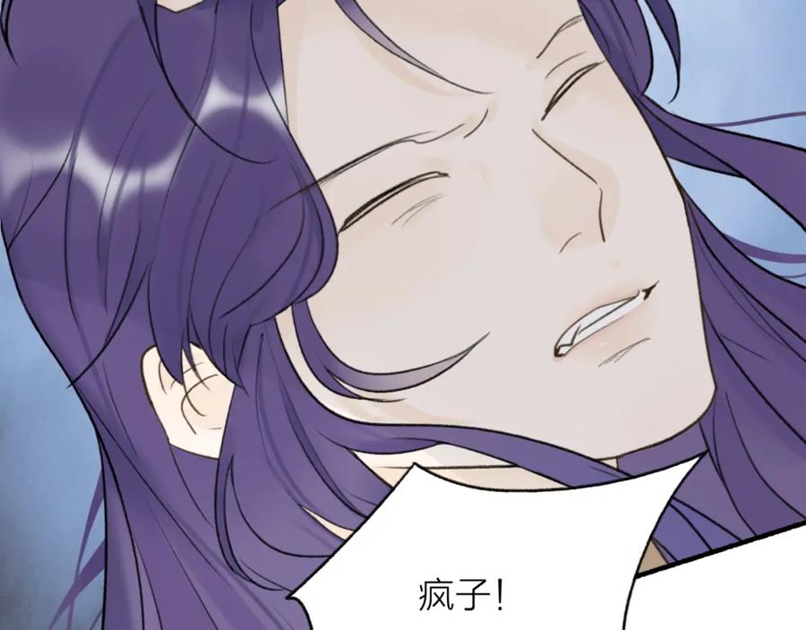 《将军，小心恶犬！》第74话 卿玄败露 第68页