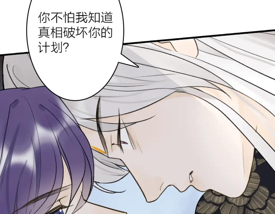 《将军，小心恶犬！》第74话 卿玄败露 第72页