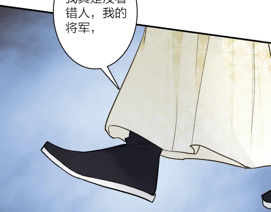 《将军，小心恶犬！》第74话 卿玄败露 第44页