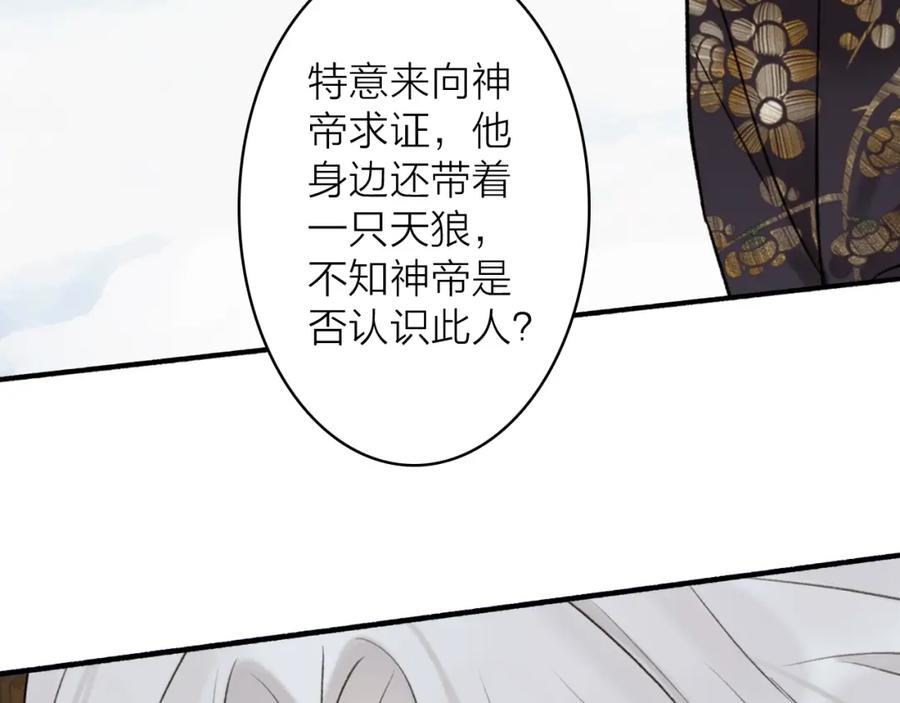 《将军，小心恶犬！》第74话 卿玄败露 第27页