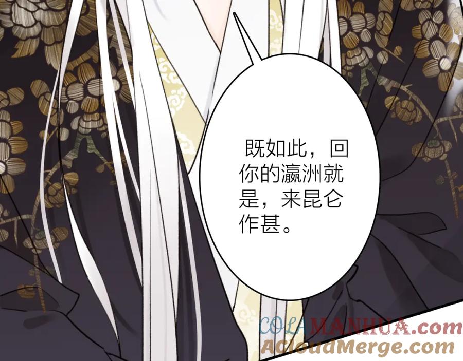《将军，小心恶犬！》第74话 卿玄败露 第22页