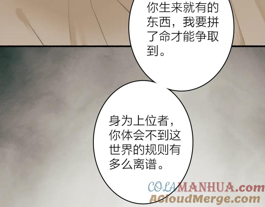 《将军，小心恶犬！》第74话 卿玄败露 第58页