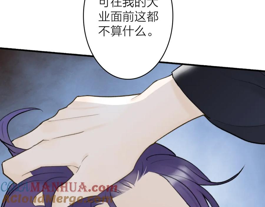 《将军，小心恶犬！》第74话 卿玄败露 第67页