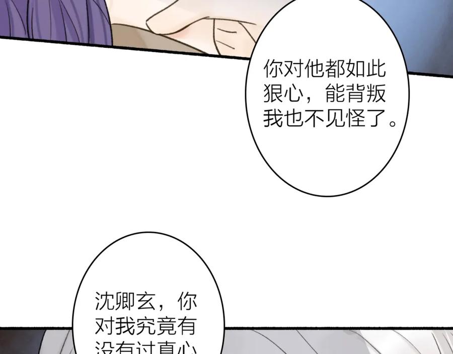 《将军，小心恶犬！》第74话 卿玄败露 第51页