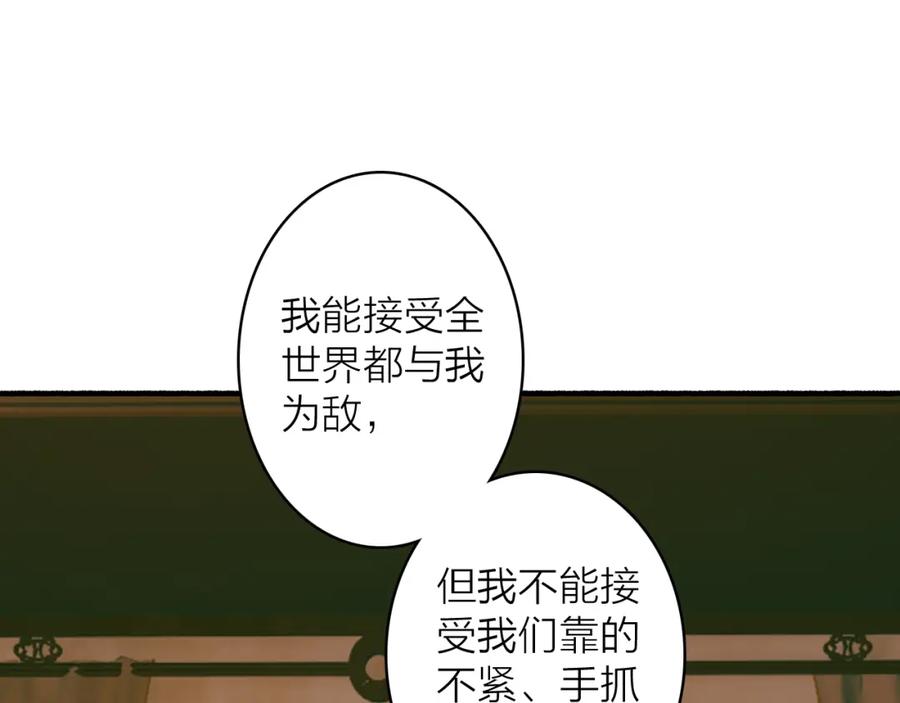 《将军，小心恶犬！》第75话 守护你的决心 第66页