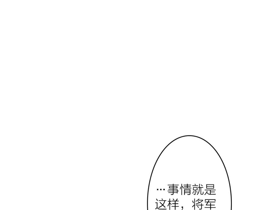 《将军，小心恶犬！》第75话 守护你的决心 第18页
