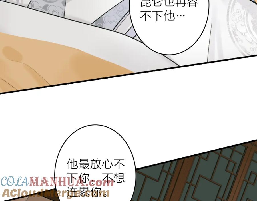 《将军，小心恶犬！》第75话 守护你的决心 第28页