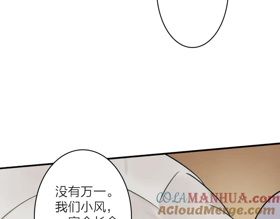 《将军，小心恶犬！》第75话 守护你的决心 第76页