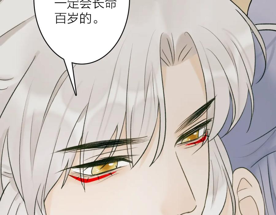 《将军，小心恶犬！》第75话 守护你的决心 第77页