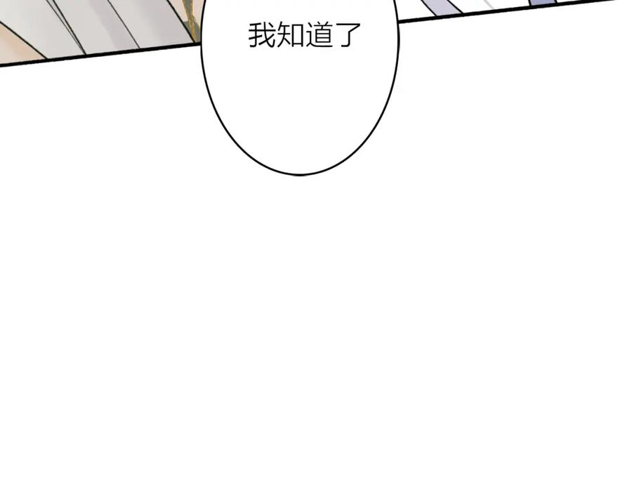 《将军，小心恶犬！》第75话 守护你的决心 第81页
