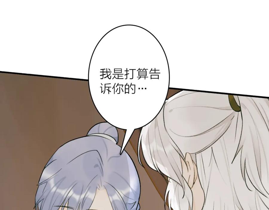 《将军，小心恶犬！》第75话 守护你的决心 第50页