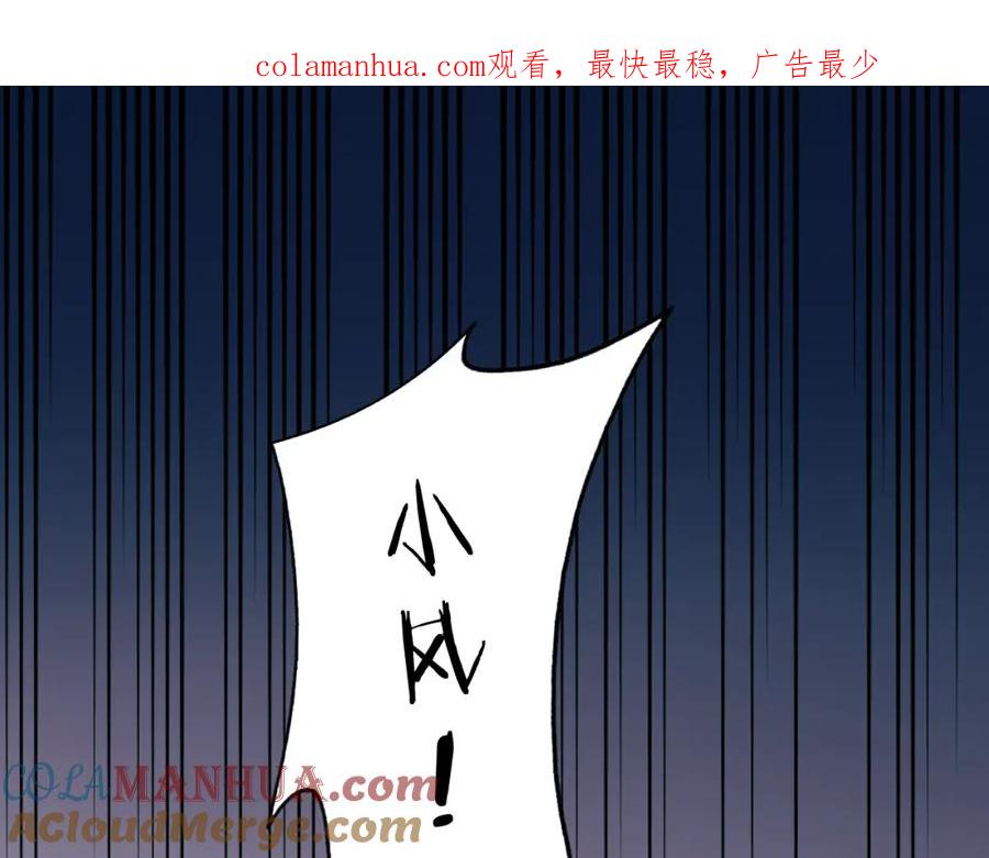 《将军，小心恶犬！》第75话 守护你的决心 第1页