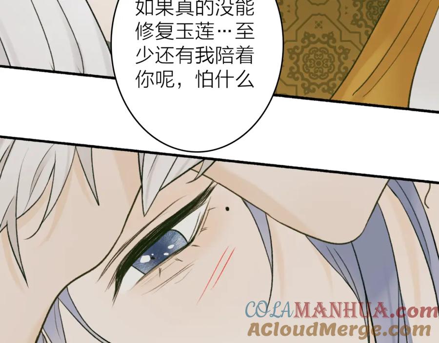 《将军，小心恶犬！》第75话 守护你的决心 第79页