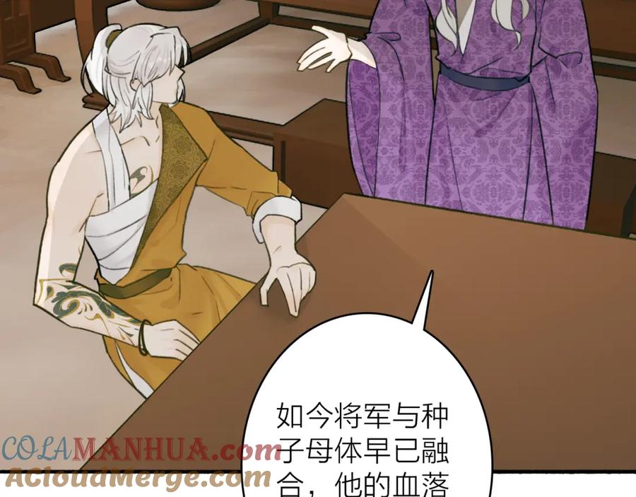 《将军，小心恶犬！》第75话 守护你的决心 第25页