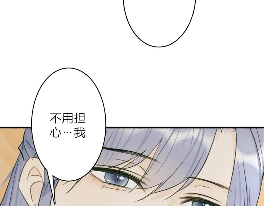 《将军，小心恶犬！》第75话 守护你的决心 第44页