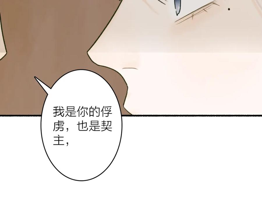 《将军，小心恶犬！》第75话 守护你的决心 第59页