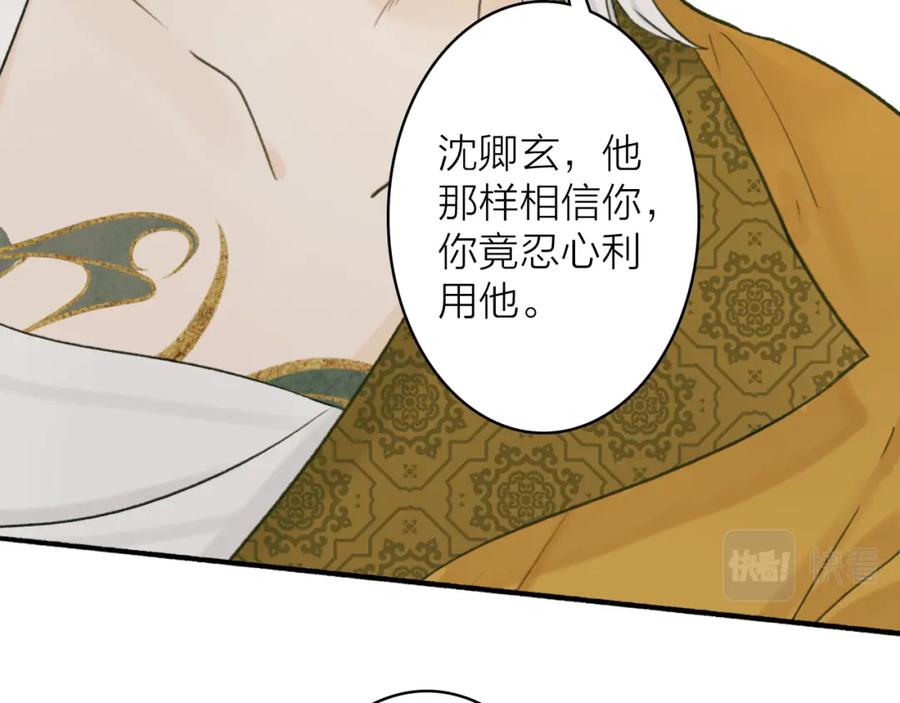 《将军，小心恶犬！》第75话 守护你的决心 第23页