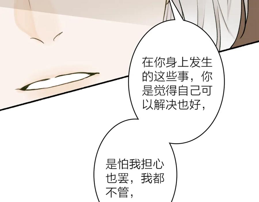 《将军，小心恶犬！》第75话 守护你的决心 第53页
