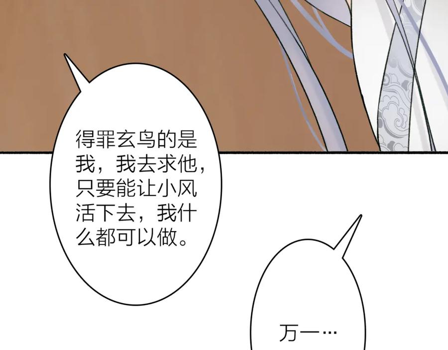 《将军，小心恶犬！》第75话 守护你的决心 第75页