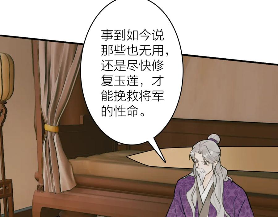 《将军，小心恶犬！》第75话 守护你的决心 第24页