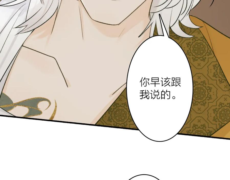 《将军，小心恶犬！》第75话 守护你的决心 第47页
