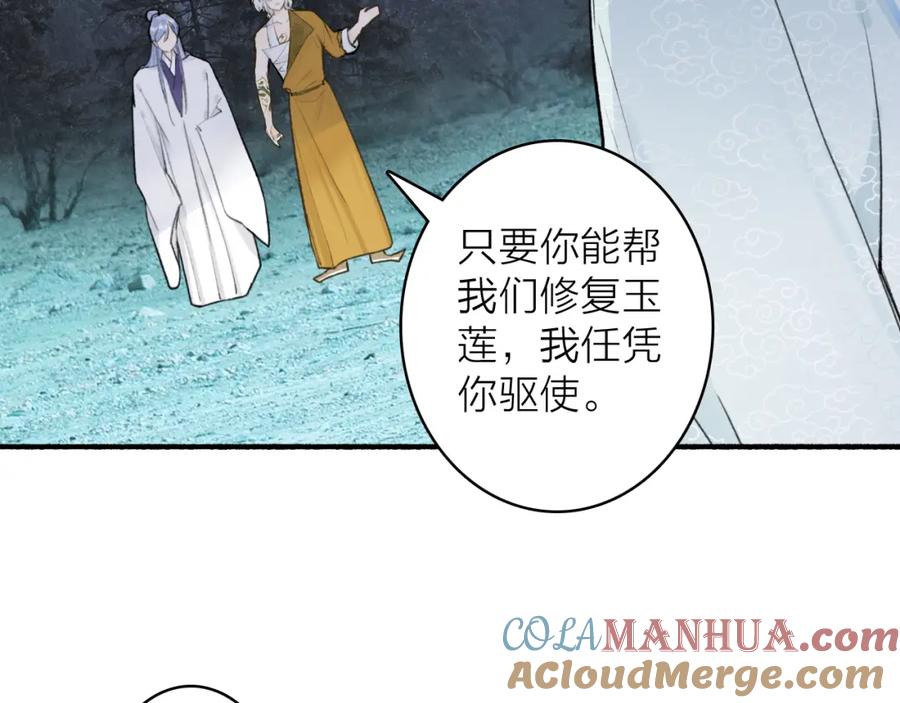《将军，小心恶犬！》第76话 谈判 第58页