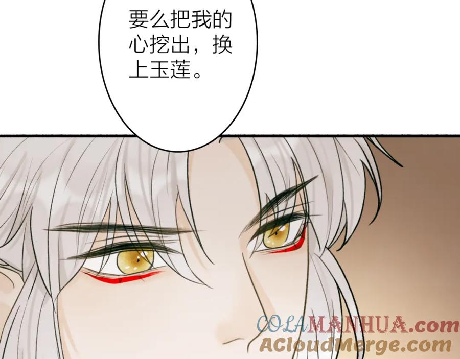 《将军，小心恶犬！》第76话 谈判 第16页